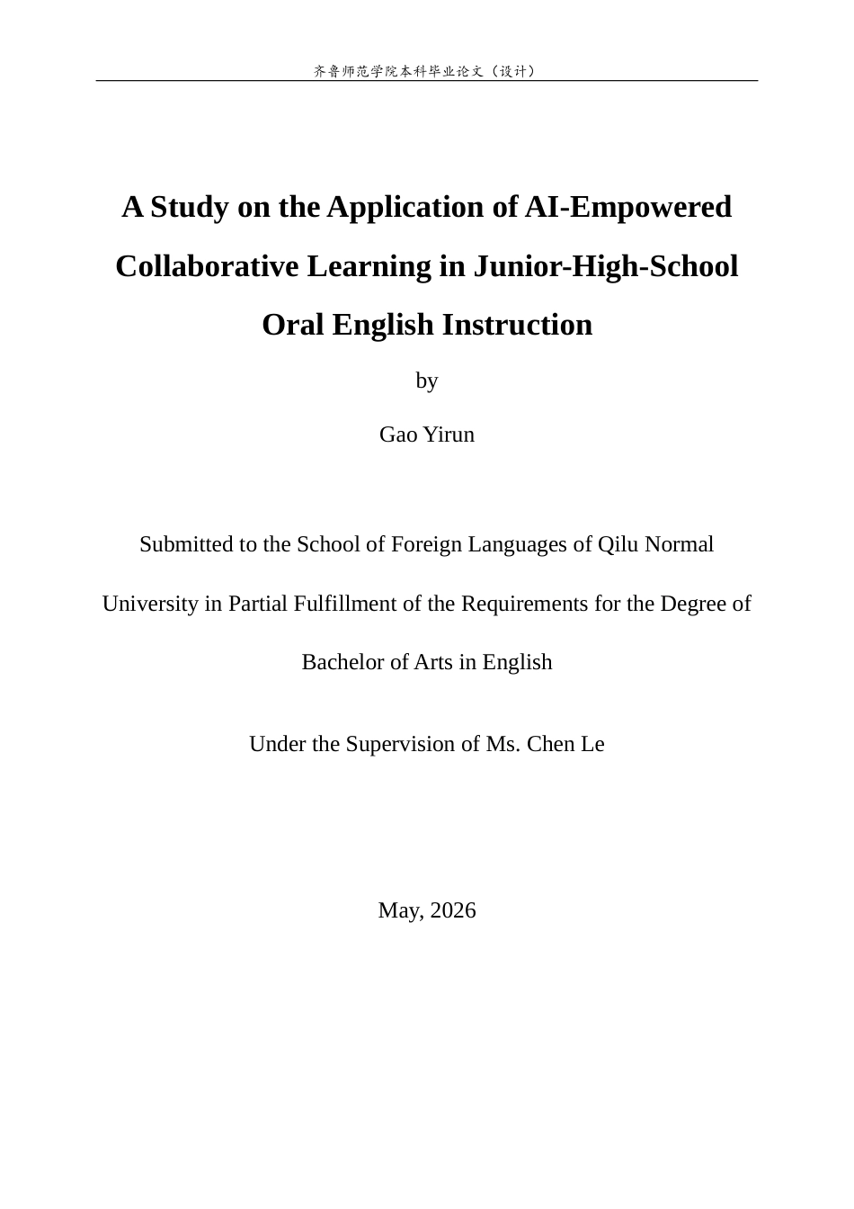 26年WH英语 A Study on the Application of AI-Empowered Collaborative Learning in Junior-High-School Oral English InstructionAI赋能合作教学法在初中英语口语教学中的应用探究0.78-AI35.62-约50046字符(11342字).docx_第1页