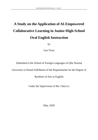 26年WH英语 A Study on the Application of AI-Empowered Collaborative Learning in Junior-High-School Oral English InstructionAI赋能合作教学法在初中英语口语教学中的应用探究0.78-AI35.62-约50046字符(11342字).docx