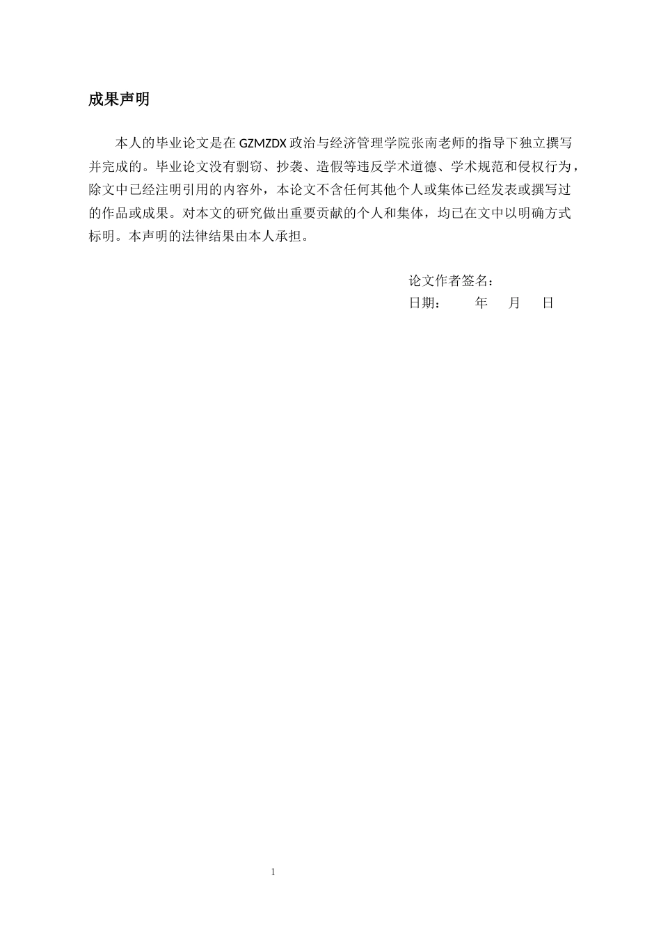 26年WH行政管理 习水县飞龙山村生活垃圾治理的实践困境及优化路径11.31-AI1.01-约18883字符.docx_第1页