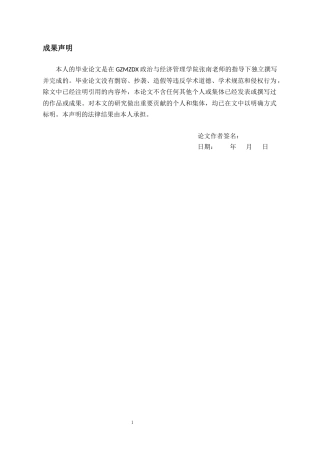 26年WH行政管理 习水县飞龙山村生活垃圾治理的实践困境及优化路径11.31-AI1.01-约18883字符.docx