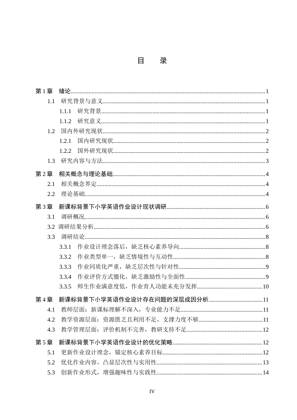 26年WH小学教育本科 新课标背景下小学英语作业设计的优化策略研究docx(20777字).docx_第3页