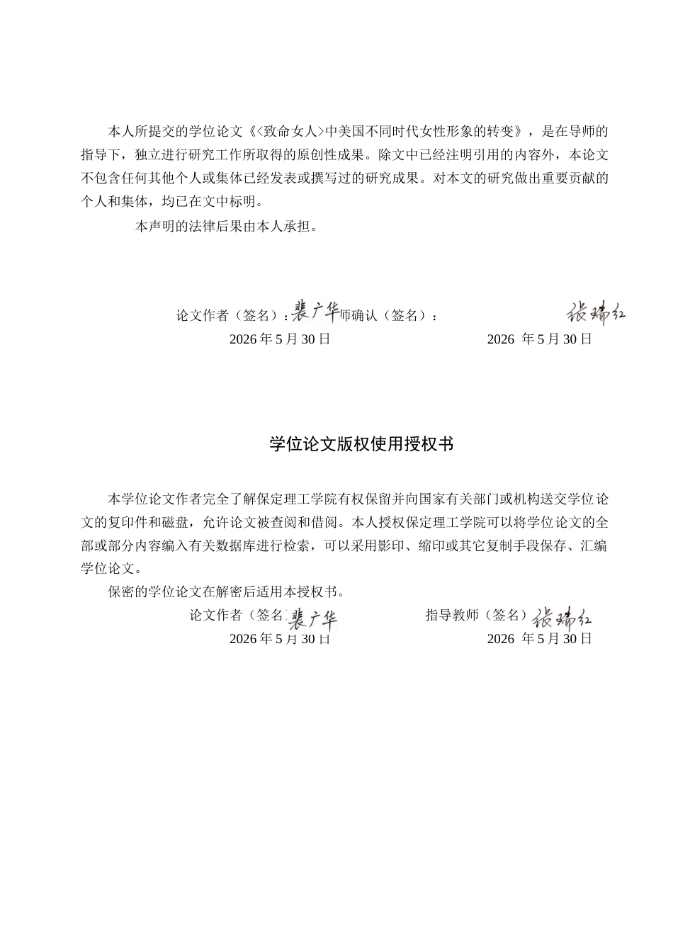 26年WH英语 《致命女人》中美国不同时代女性形象的转变《女性为何杀人》中美国不同时代女性形象的转变1.97- A I29.45(6712字).docx_第1页