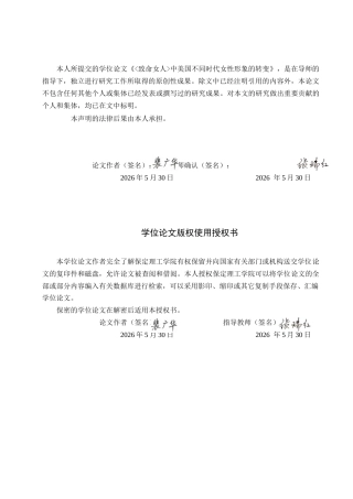 26年WH英语 《致命女人》中美国不同时代女性形象的转变《女性为何杀人》中美国不同时代女性形象的转变1.97- A I29.45(6712字).docx