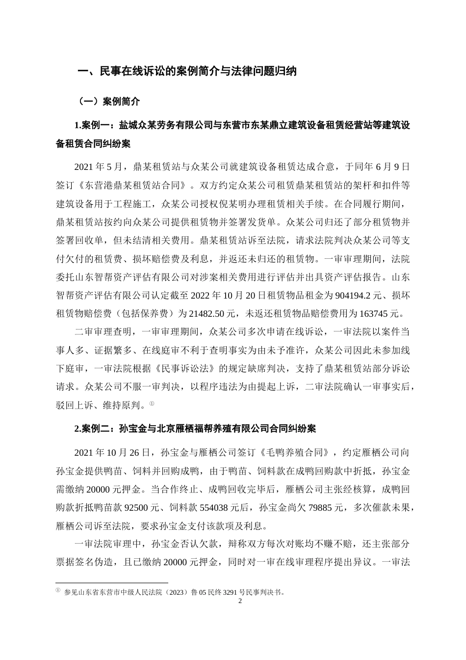 26年WH法学 民事在线诉讼线上线下程序转化规则研究12.58-AI3.2-约10641字符(10021字).docx_第5页