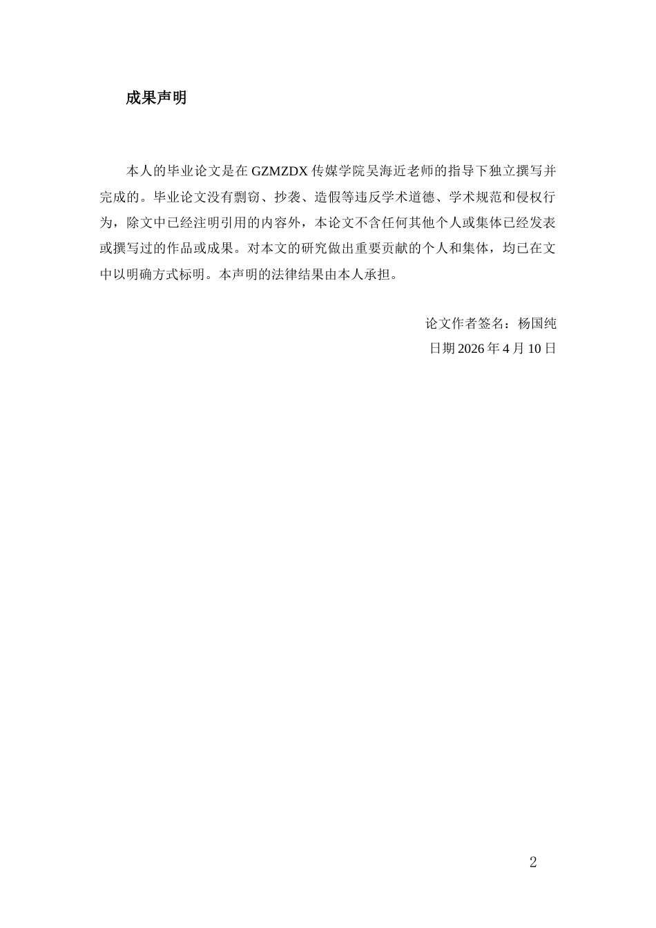 26年WH传播学 AI场景运用中数字分身的身份重构研究3.7-AI10.04_1-约20593字符.docx_第1页