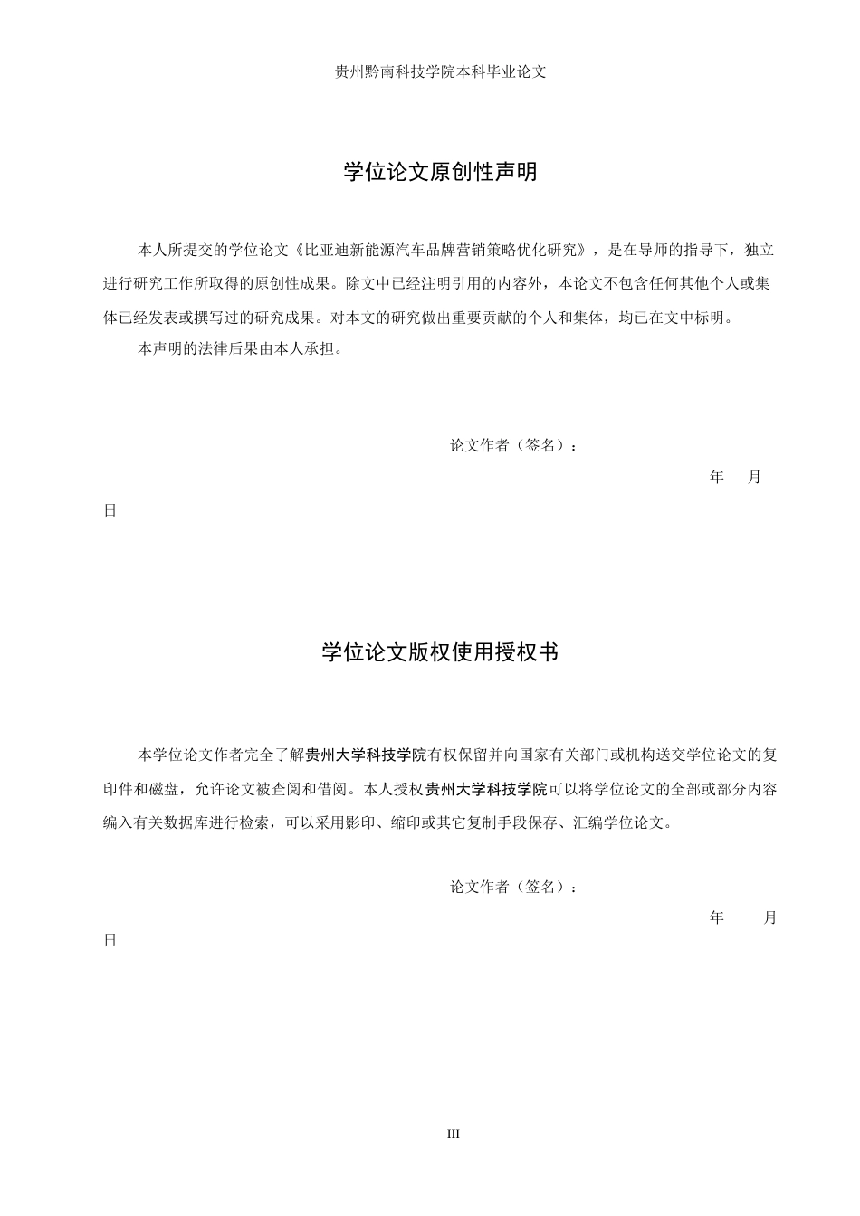 26年WH工商管理 比亚迪新能源汽车品牌营销策略优化研究12.71-AI11.46(15124字).docx_第1页