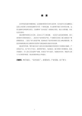 26年WH行政管理(大数据治理) 治沙富民政策存在的问题与对策研究（以喀什地区为例）6.49-AI3.58-约19419字符.docx