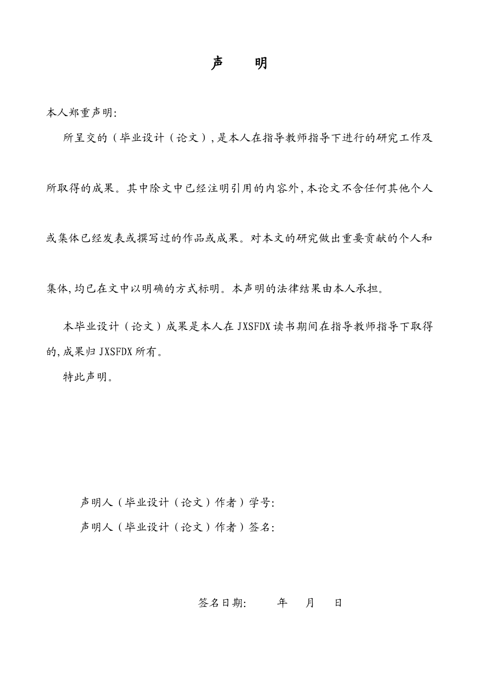 26年WH英语 《弗兰肯斯坦》的哥特式恐怖美学研究 弗兰肯斯坦中的哥特恐怖与美学0.45- A I22.59-约53377字符.docx_第2页