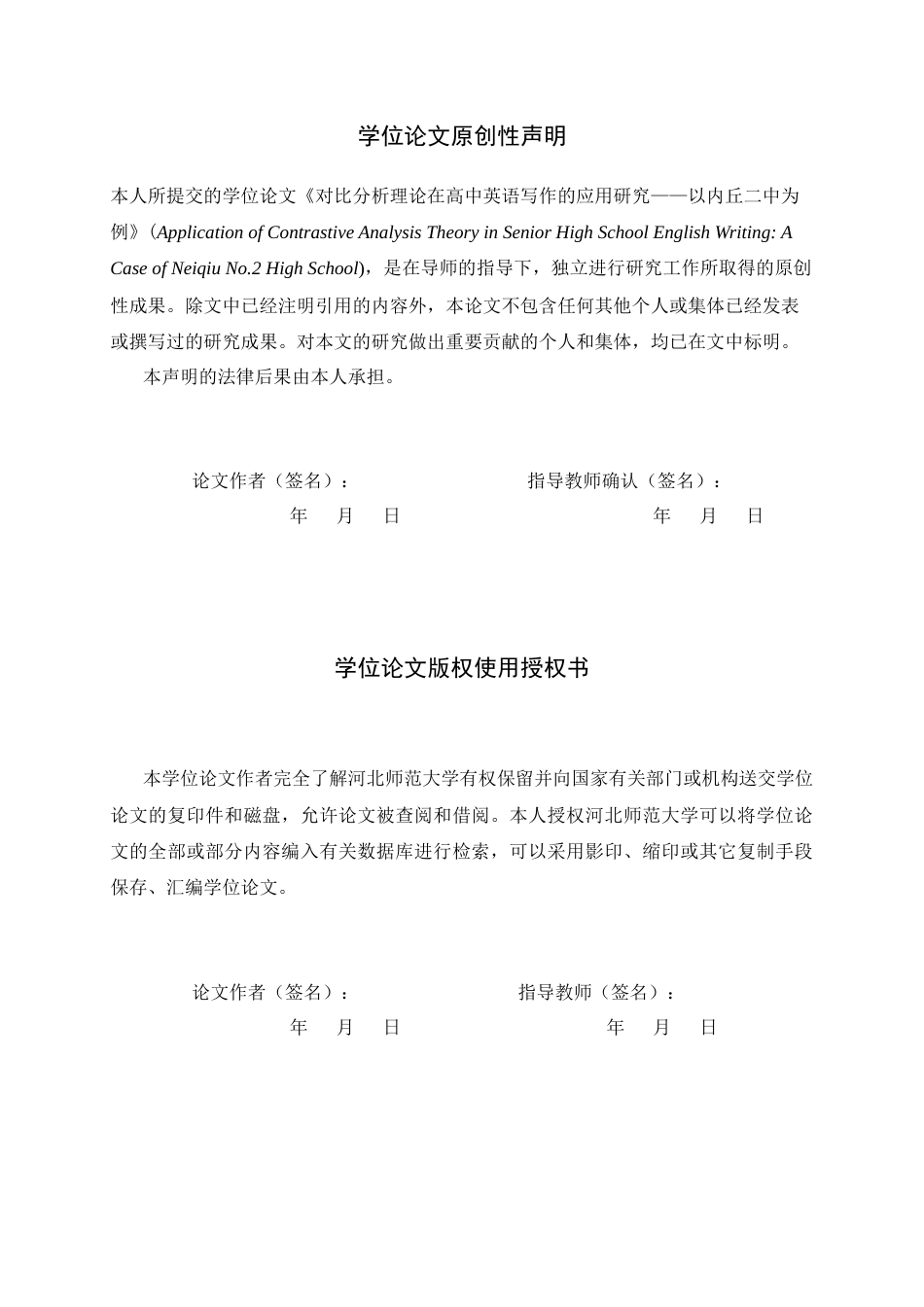 26年WH26年WH英语 对比分析理论在高中英语写作的应用研究——以内丘二中为例5.35-AI38.53-约37902字符.docx_第2页
