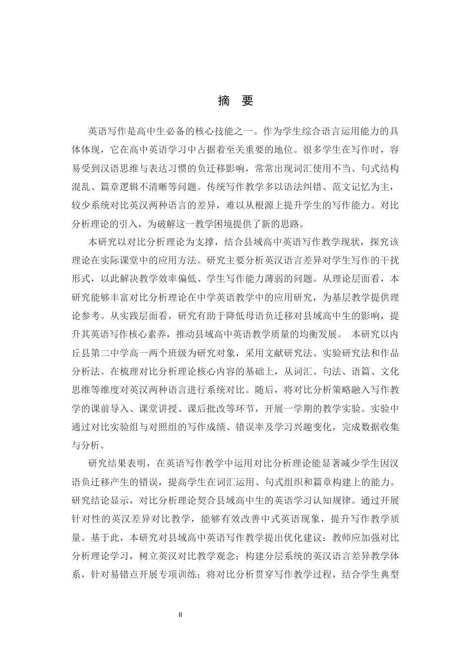 26年WH26年WH英语 对比分析理论在高中英语写作的应用研究——以内丘二中为例5.35-AI38.53-约37902字符.docx_第4页
