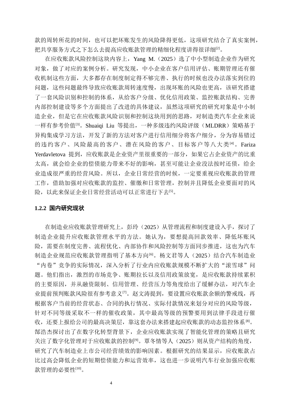 26年WH会计学 大众汽车应收账款管理存在的问题与对策建议7.38-AI3.94-约19340字符.docx_第6页