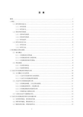 26年WH会计学 大众汽车应收账款管理存在的问题与对策建议7.38-AI3.94-约19340字符.docx
