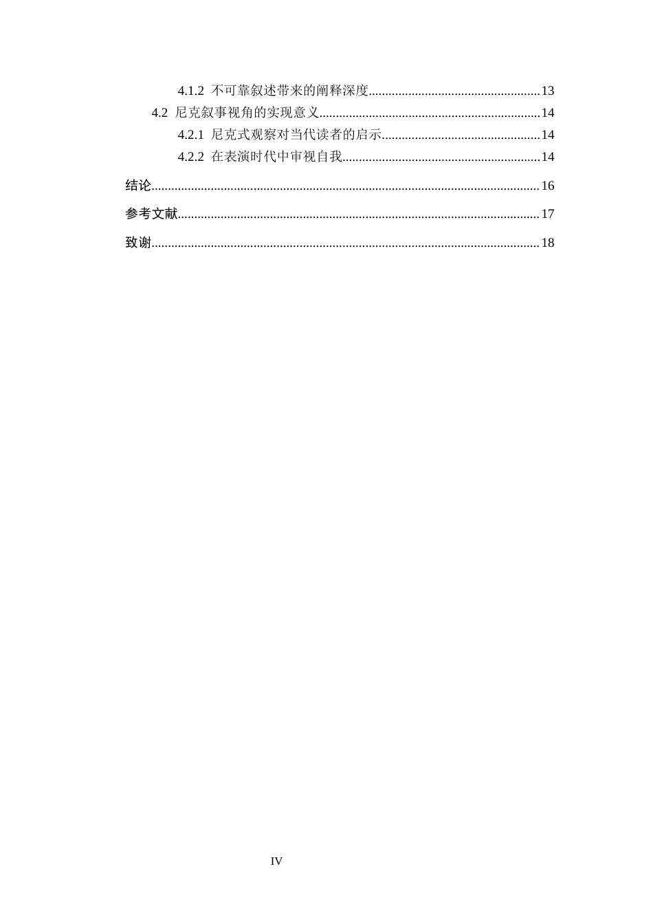 26年WH汉语言文学 浅析《了不起的盖茨比》的双重性叙事视角9.65-AI2.96(14451字).docx_第4页