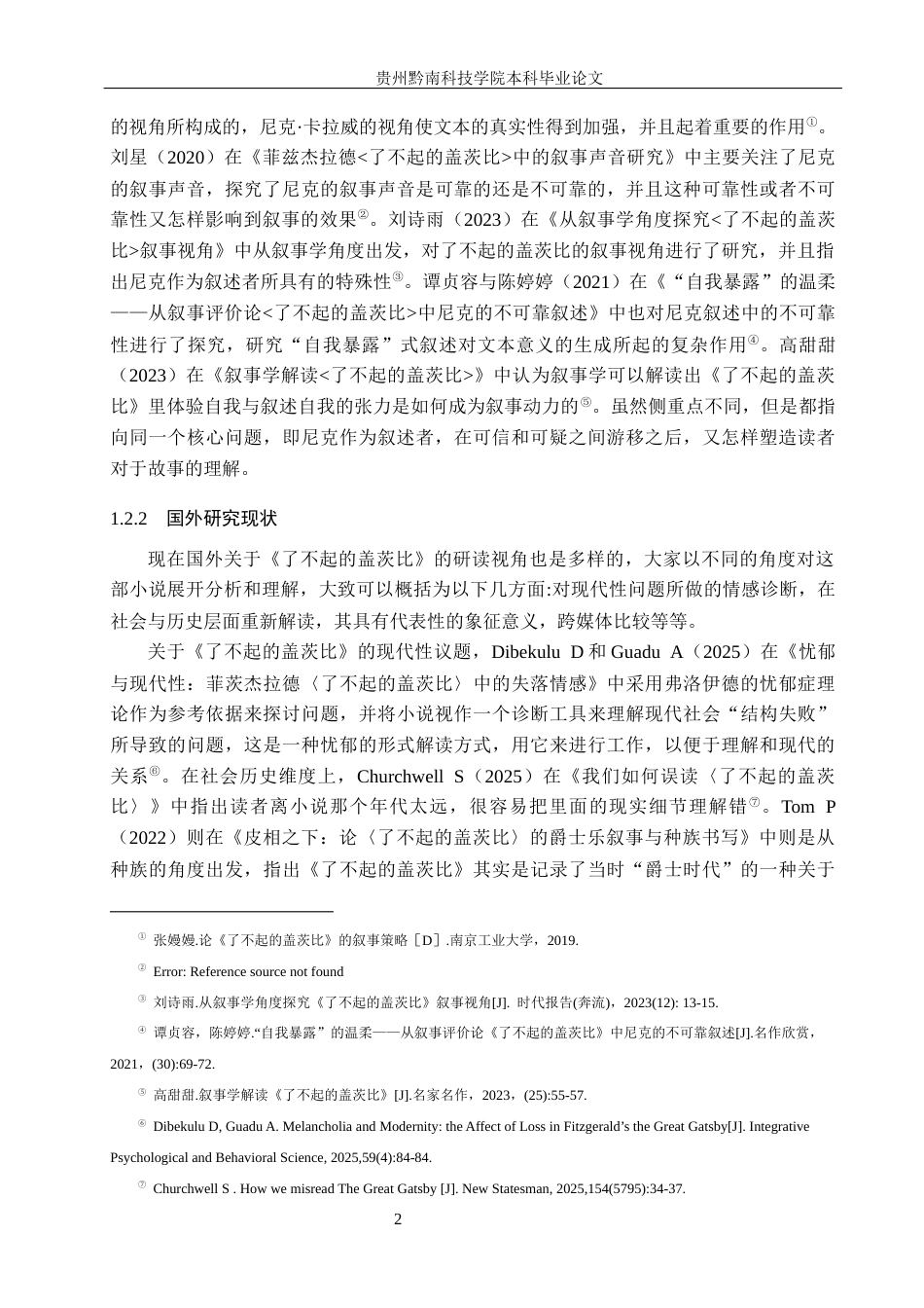 26年WH汉语言文学 浅析《了不起的盖茨比》的双重性叙事视角9.65-AI2.96(14451字).docx_第6页