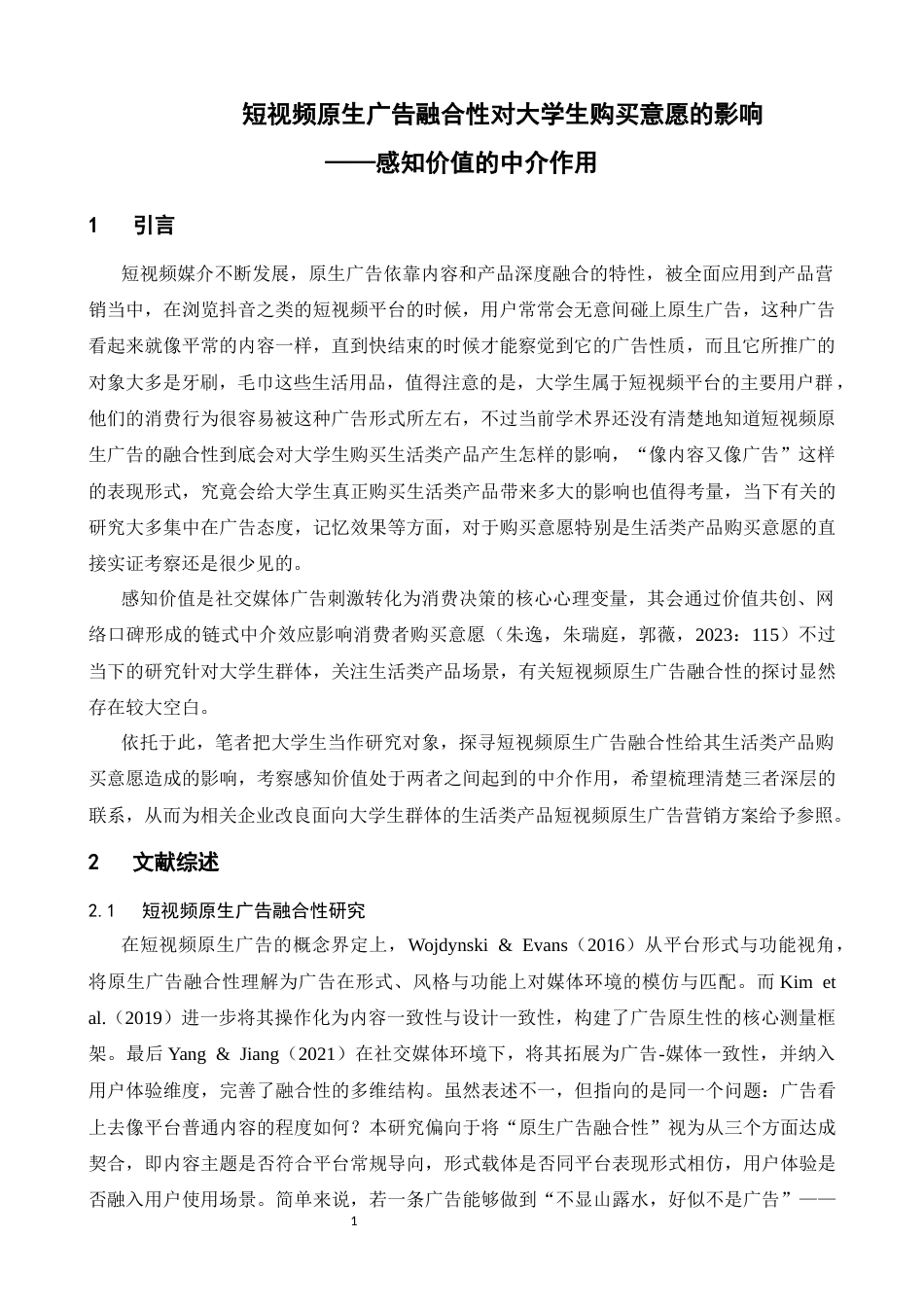 26年WH心理学 短视频原生广告的融合性对大学生生活类产品购买意愿的影响研究——感知价值的中介作用15.32-AI9.94-约11533字符.docx_第4页