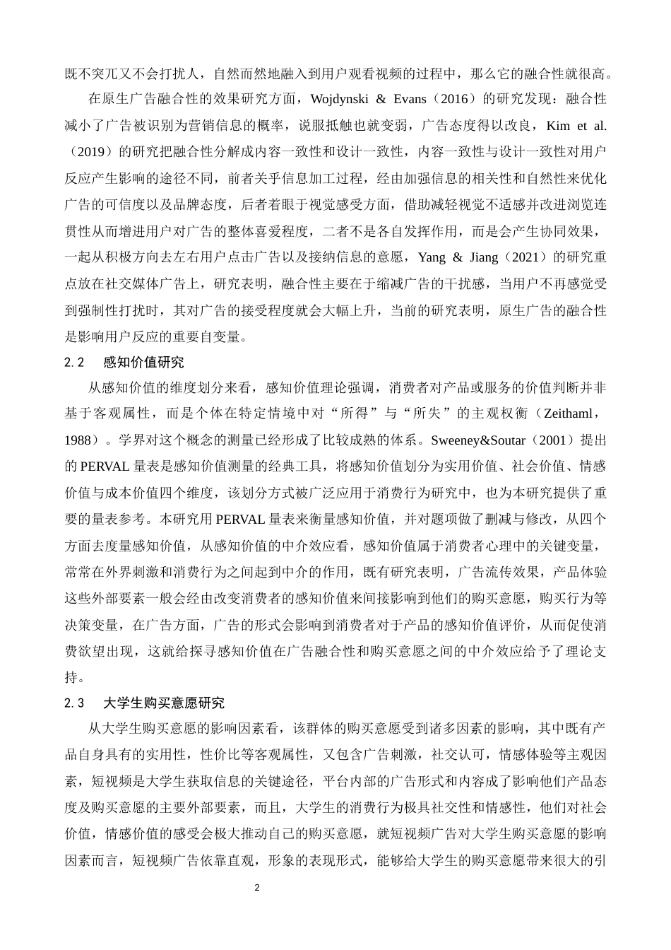 26年WH心理学 短视频原生广告的融合性对大学生生活类产品购买意愿的影响研究——感知价值的中介作用15.32-AI9.94-约11533字符.docx_第5页