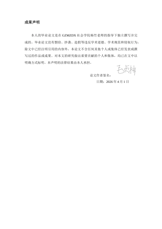 26年WH社会工作 社会工作介入流动儿童社区教育的实践研究4.41-AI5.3-约16847字符(17049字).docx