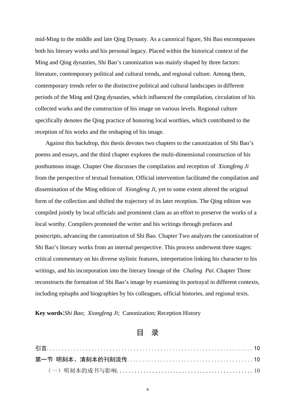 26年WH汉语言文学 权力书写与历史记忆：石珤经典化历程刍议14.23-AI2.31-约13086字符.docx_第2页