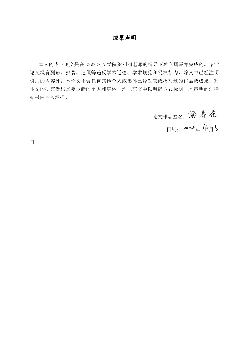 26年WH汉语言文学 论“三言二拍”中梦境的叙事功能13.63-AI7.92-约14207字符(14448字).docx_第1页