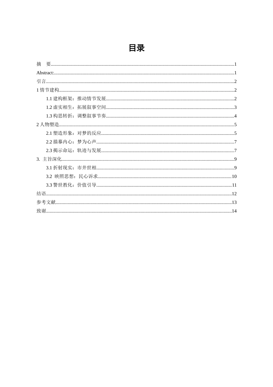 26年WH汉语言文学 论“三言二拍”中梦境的叙事功能13.63-AI7.92-约14207字符(14448字).docx_第2页