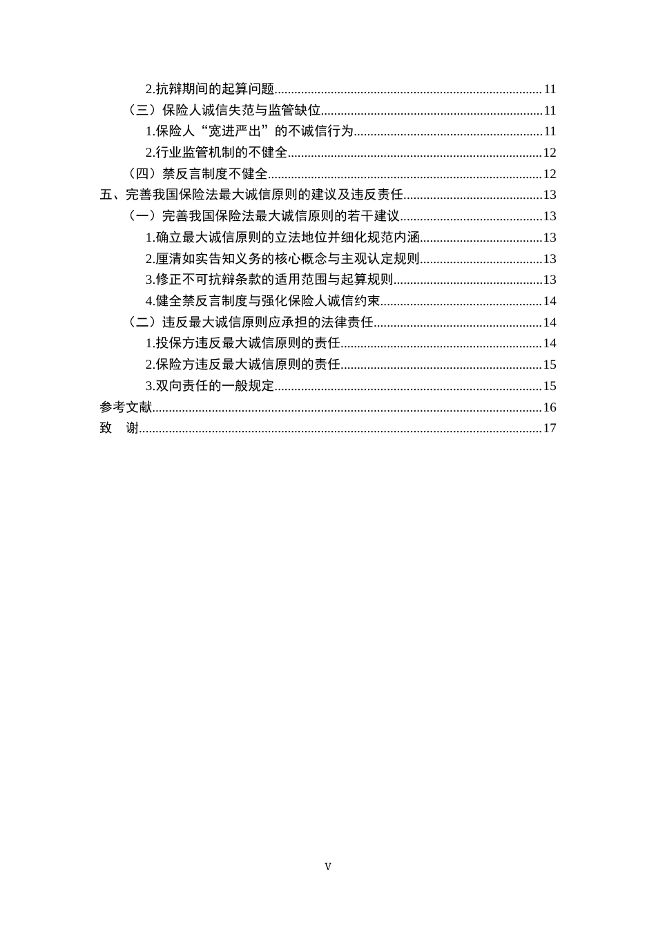26年WH法学 保险法的最大诚信原则11.42-AI3.08-约18491字符.docx_第5页