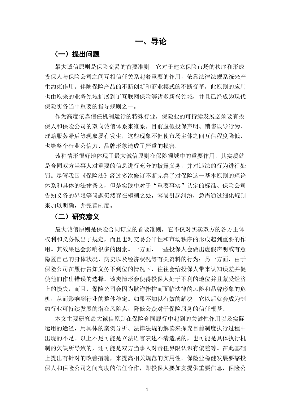 26年WH法学 保险法的最大诚信原则11.42-AI3.08-约18491字符.docx_第6页