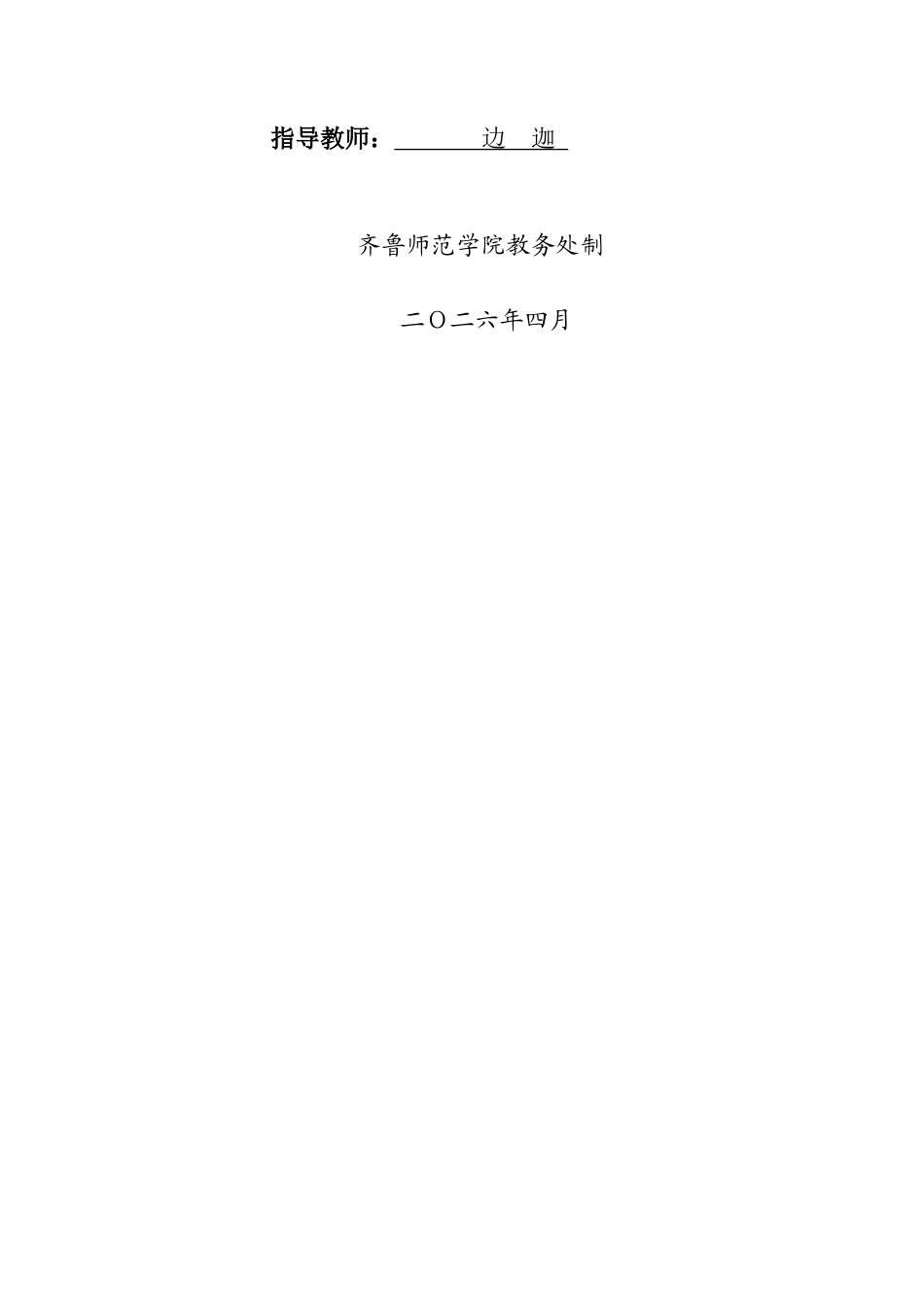 26年WH小学教育 《小学低年级课间游戏中规则意识培养的实践路径探索——以三年级为例》6.96-AI7.74-约12948字符(13606字).docx_第2页