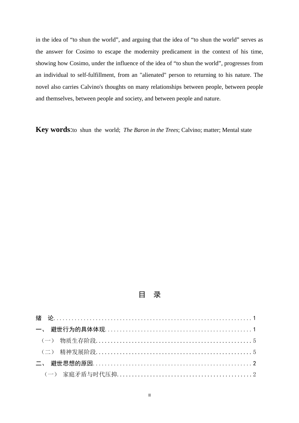 26年WH汉语言文学 《树上的男爵》中柯希莫的避世行为分析15.16-AI5.37-约10616字符.docx_第5页
