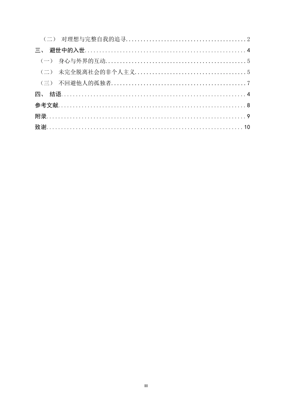 26年WH汉语言文学 《树上的男爵》中柯希莫的避世行为分析15.16-AI5.37-约10616字符.docx_第6页