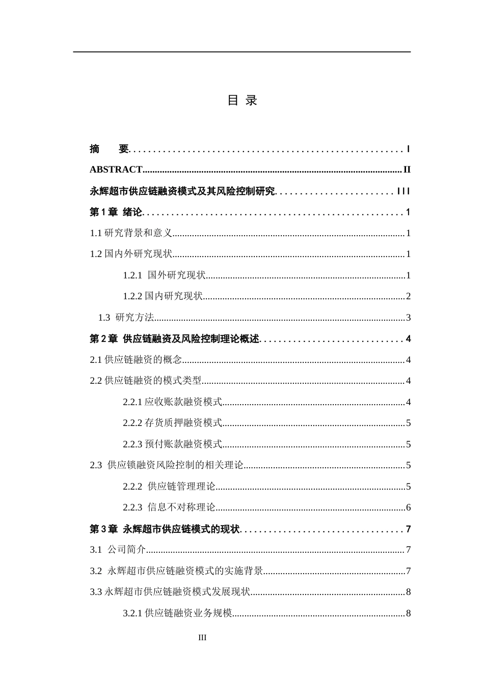 26年WH会计学本科 永辉超市供应链融资模式及其风险控制研究11.2-AI8.49(15094字).docx_第3页