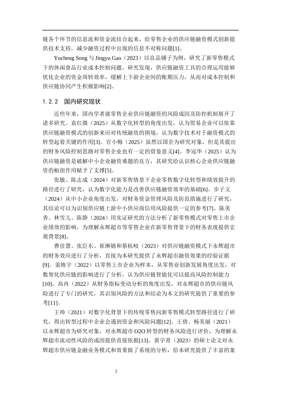 26年WH会计学本科 永辉超市供应链融资模式及其风险控制研究11.2-AI8.49(15094字).docx_第6页