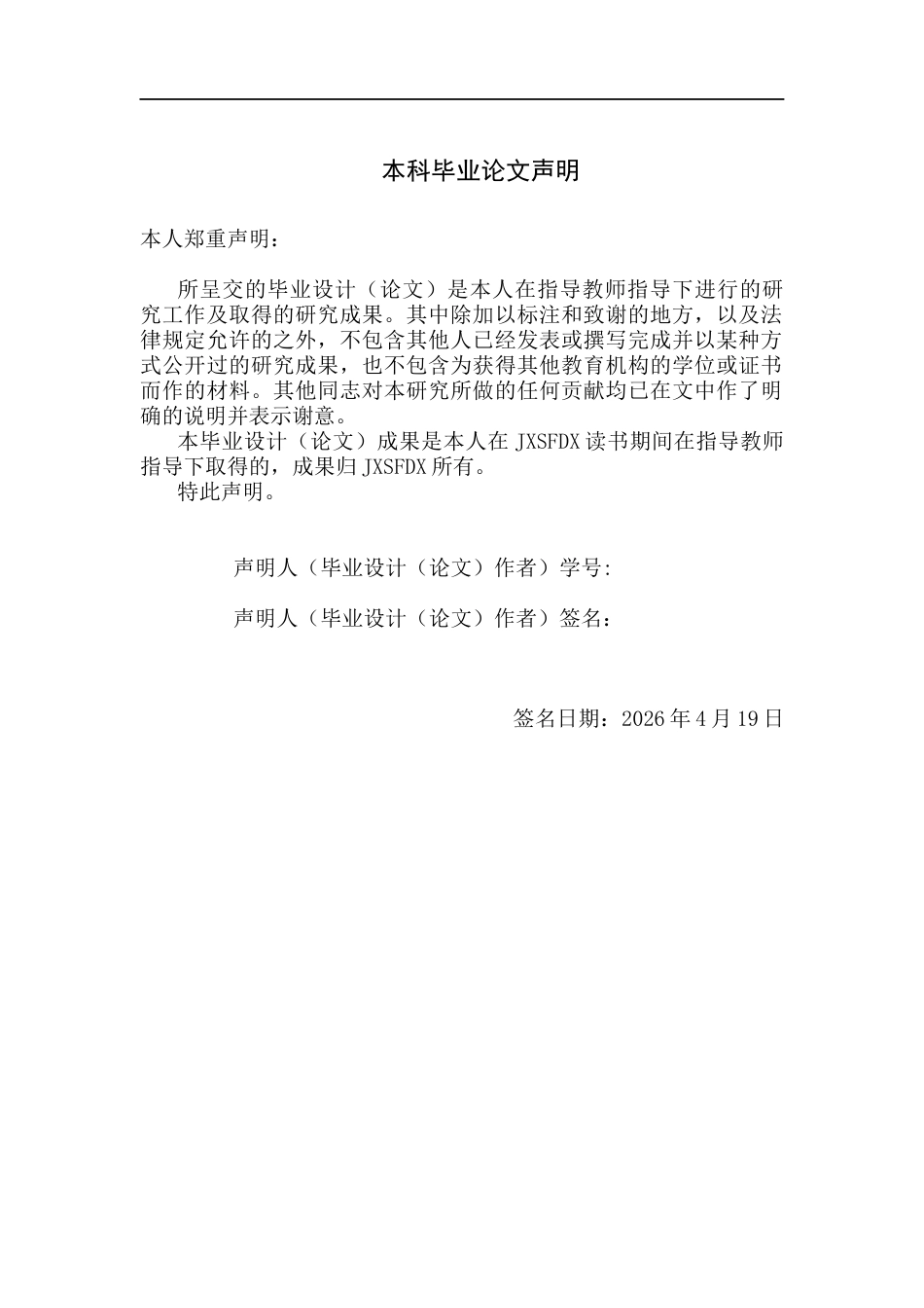 26年WH汉语言文学 “中华传统文化经典研习”任务群探究——以王勃《滕王阁序》的教学策略为例23.95-AI16.18_1-约12276字符.docx_第1页
