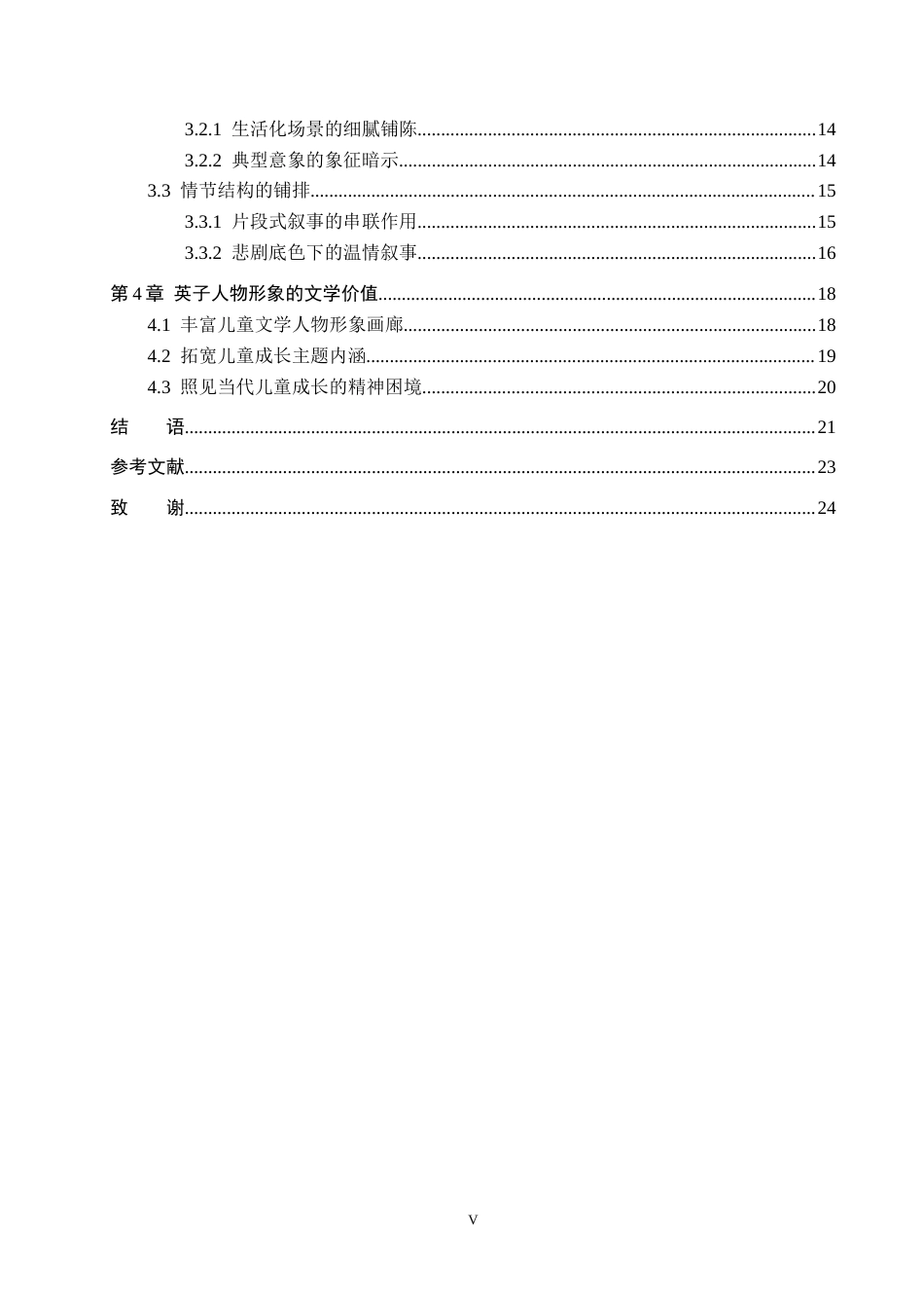 26年WH汉语言文学 《城南旧事》中英子的人物形象研究1.51-AI0.0(21754字).docx_第4页