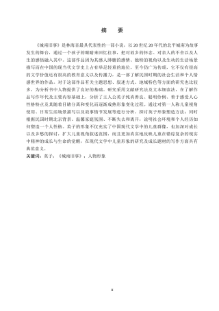 26年WH汉语言文学 《城南旧事》中英子的人物形象研究1.51-AI0.0(21754字).docx