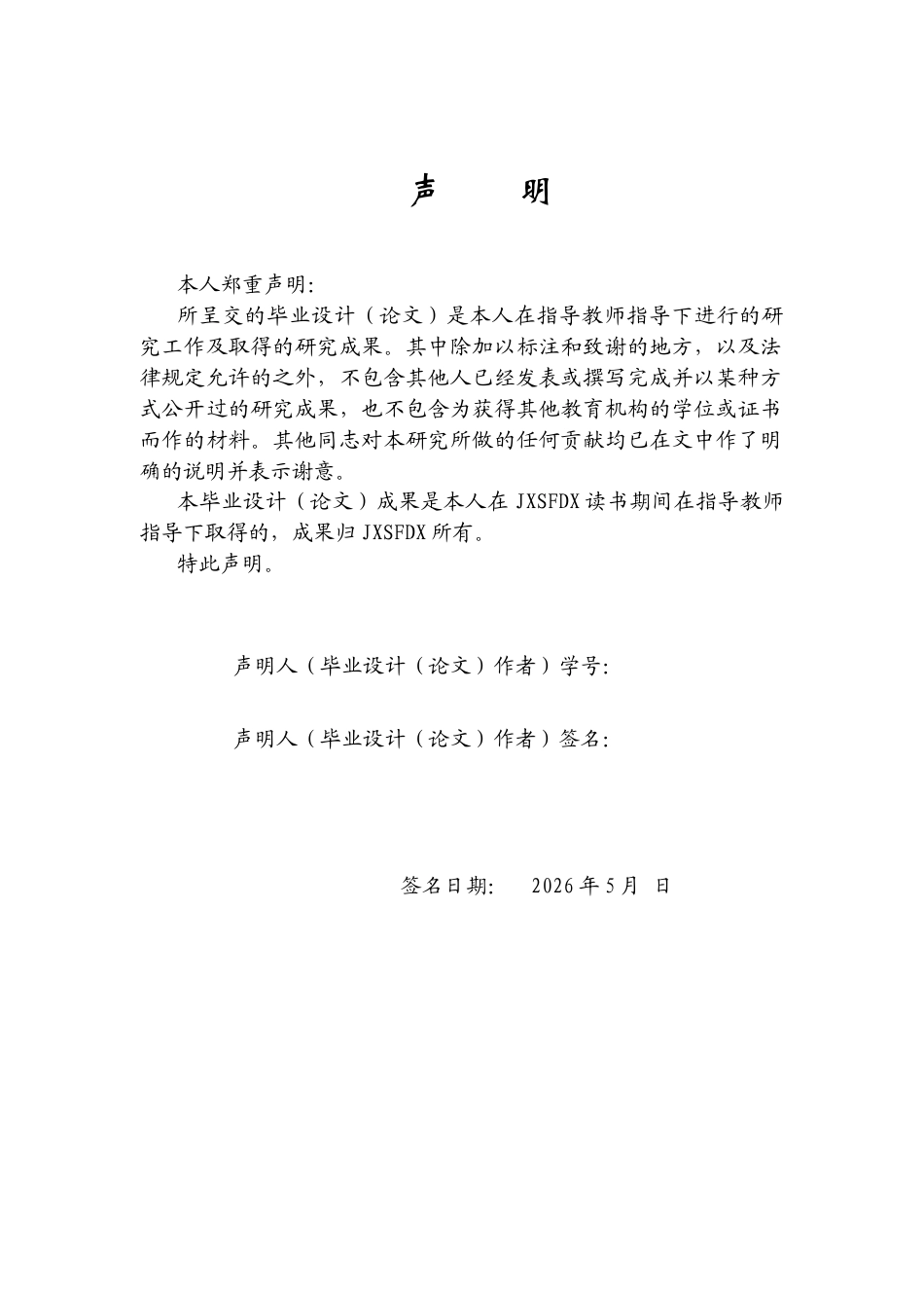 26年WH思想政治教育 系统观念视角下的网络思想政治教育协同育人机制研究12.38-AI12.83-约13308字符.docx_第1页