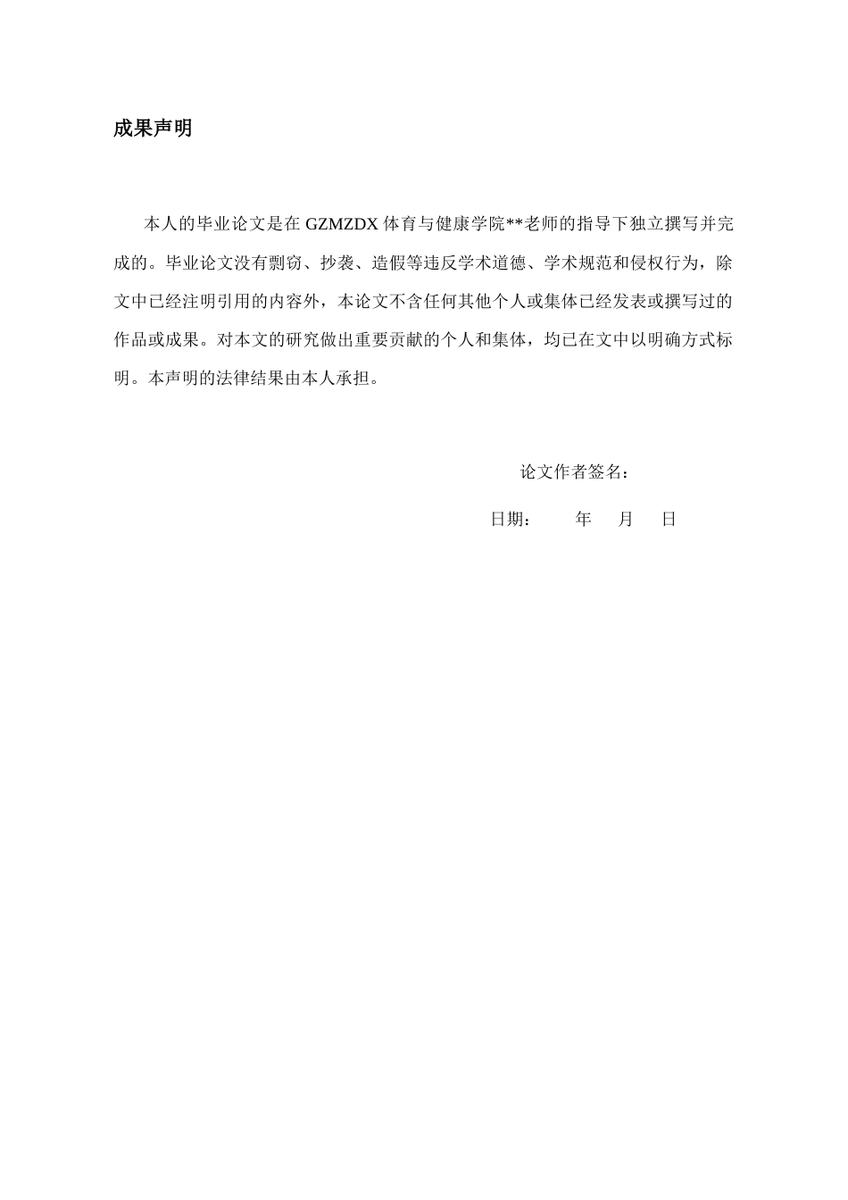 26年WH体育教育 贵州省校园花样跳绳比赛本科组速度类近4年成绩对比分析0.3-AI16.11-约11815字符.docx_第1页