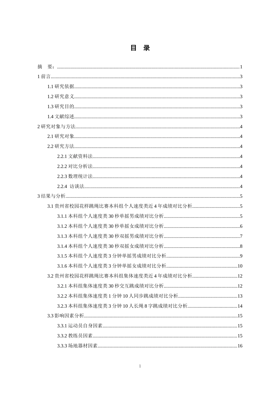 26年WH体育教育 贵州省校园花样跳绳比赛本科组速度类近4年成绩对比分析0.3-AI16.11-约11815字符.docx_第2页