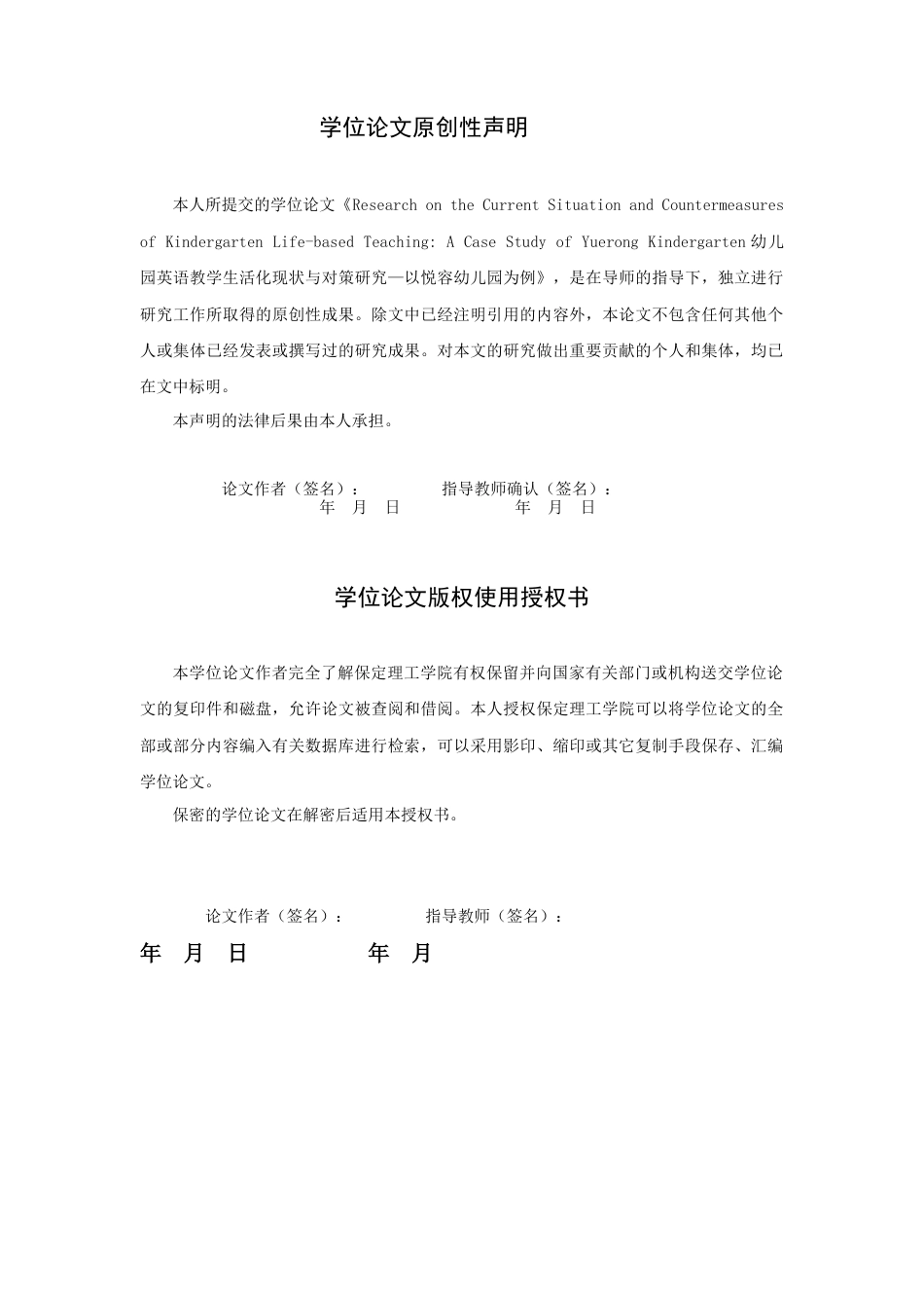 26年WH英语  幼儿园英语教学生活化现状与对策研究-以悦容幼儿园为例(10403字).docx_第1页
