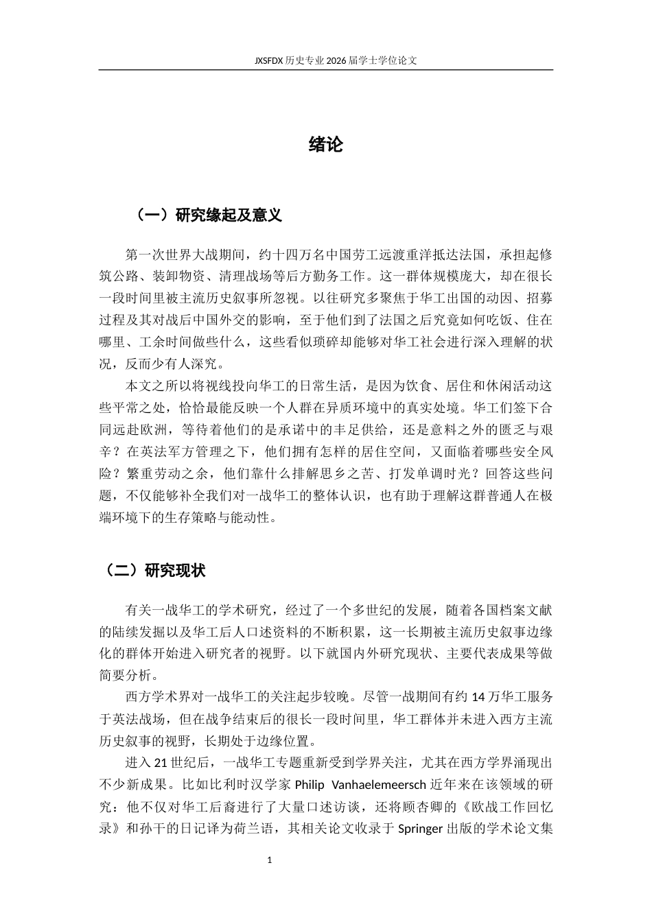 26年WH历史学 一战赴法华工日常生活初探—— 以《华工日记》为中心3.49-AI6.38_1-约16614字符.docx_第5页