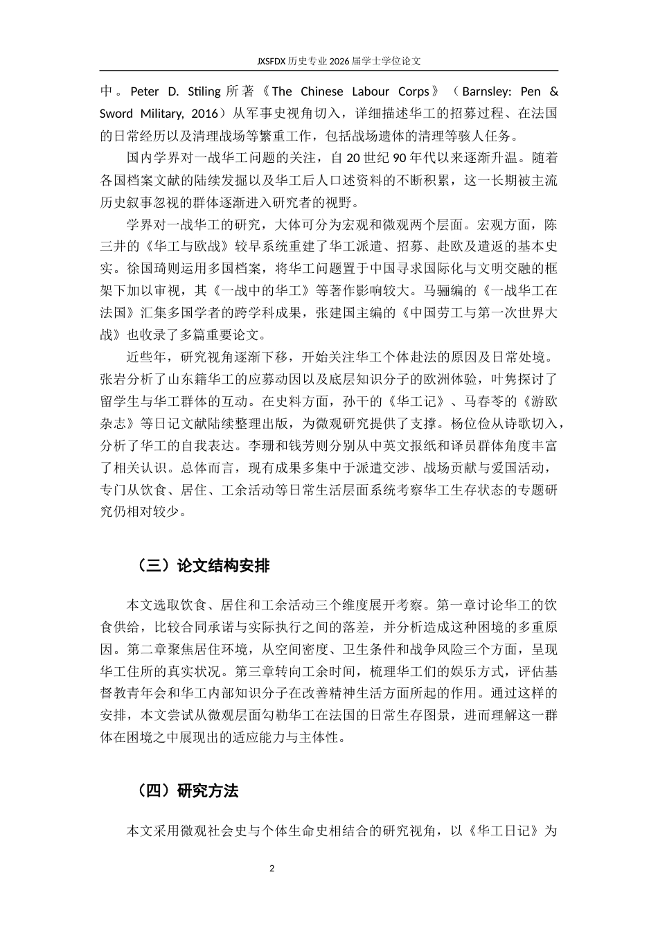 26年WH历史学 一战赴法华工日常生活初探—— 以《华工日记》为中心3.49-AI6.38_1-约16614字符.docx_第6页