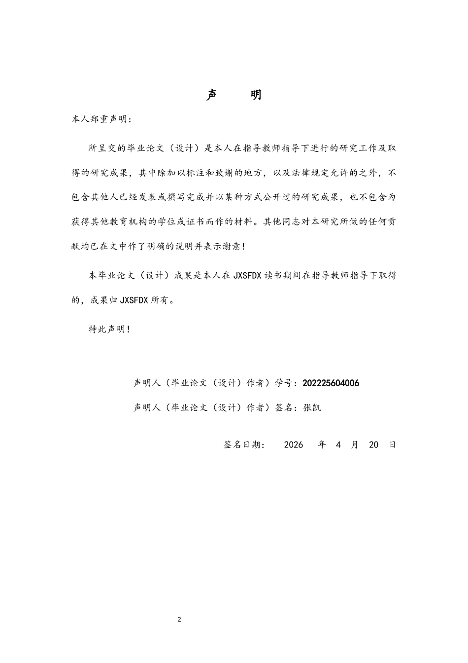 26年WH武术与民族传统体育 二十四式太极拳对老年人的睡眠质量影响研究-以南昌市青山湖区为例0.81-AI11.09-约10571字符.docx_第1页