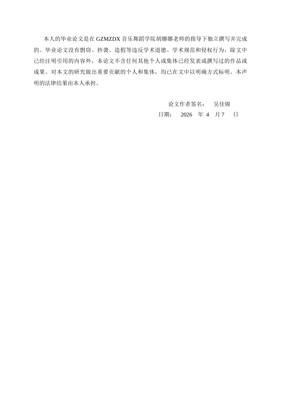 26年WH音乐学 浅析歌剧选段《冰凉的小手》的艺术特点及演唱分析1.44-AI13.78-约8601字符.docx_第2页