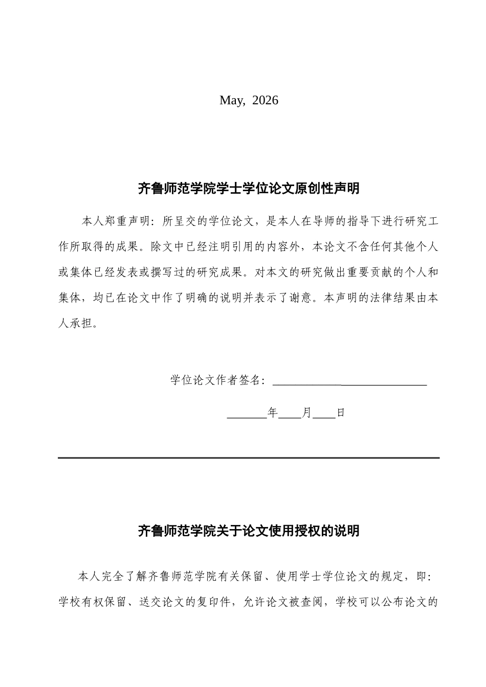 26年WH翻译  体育强国视域下济南市体育翻译人才培养现状及其推进路径研究1.74-AI54.87-约39809字符(8788字).docx_第2页