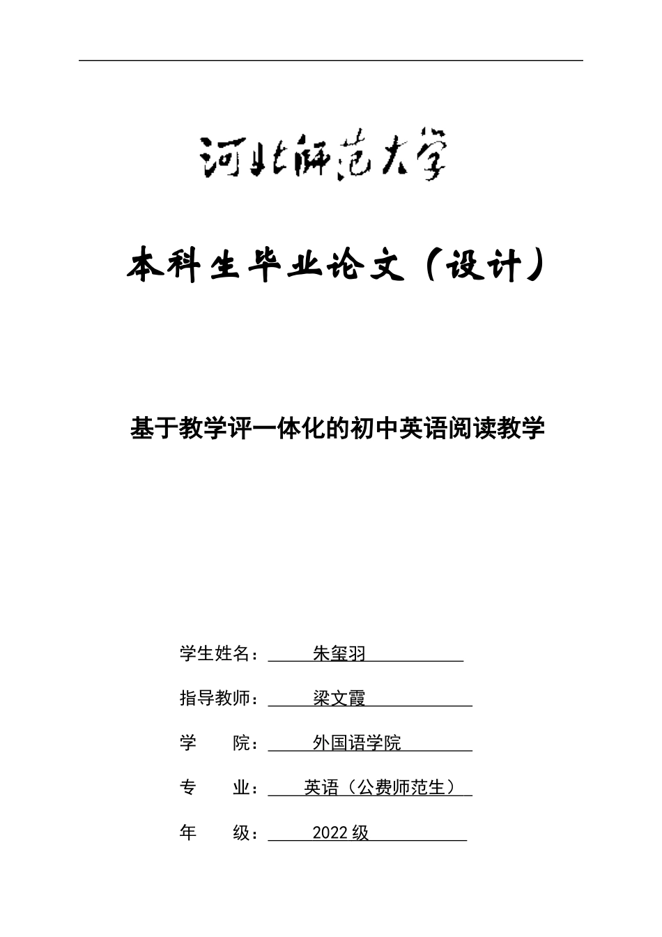 26年WH英语 The Application of the Integration of Teaching-Learning-Assessment in Junior High School English Reading Teaching 基于教-学-评一体化的初中英语阅读教学6.71-AI20.2-英语教-学-评一体化在初中英语阅读教学中的应用基础教-学-体化的初中英语阅读教学6.71-AI20.2-约52989字符.docx_第1页