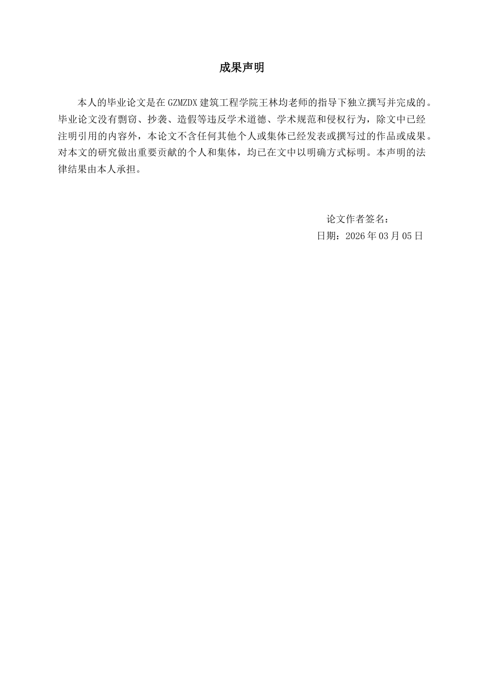 26年WH工程管理 建筑工程施工现场扬尘与噪音污染控制策略研究5.08-AI39.0-约20644字符(20993字).docx_第1页