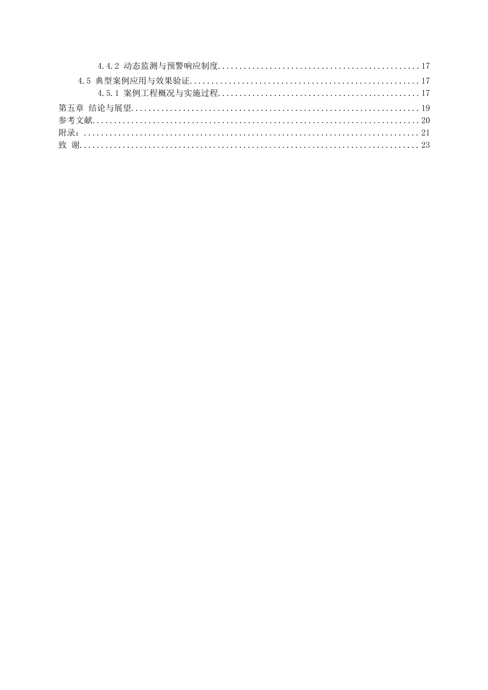 26年WH工程管理 建筑工程施工现场扬尘与噪音污染控制策略研究5.08-AI39.0-约20644字符(20993字).docx_第3页