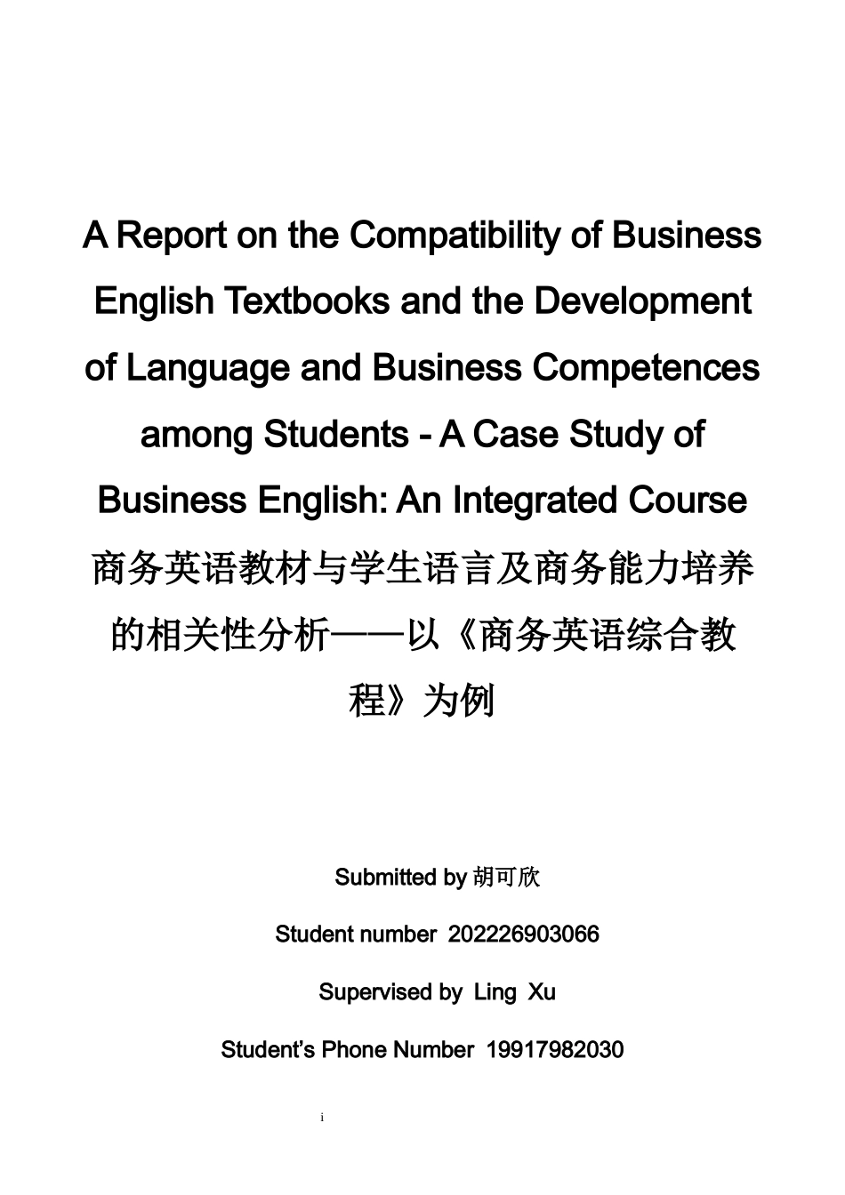 26年WH商务英语会计 商务英语教材与学生语言应用及商务能力培养的契合性研究--以商务英语为例   综合课程0.42- A I13.57_1-约46683字符.docx_第1页