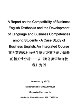26年WH商务英语会计 商务英语教材与学生语言应用及商务能力培养的契合性研究--以商务英语为例   综合课程0.42- A I13.57_1-约46683字符.docx