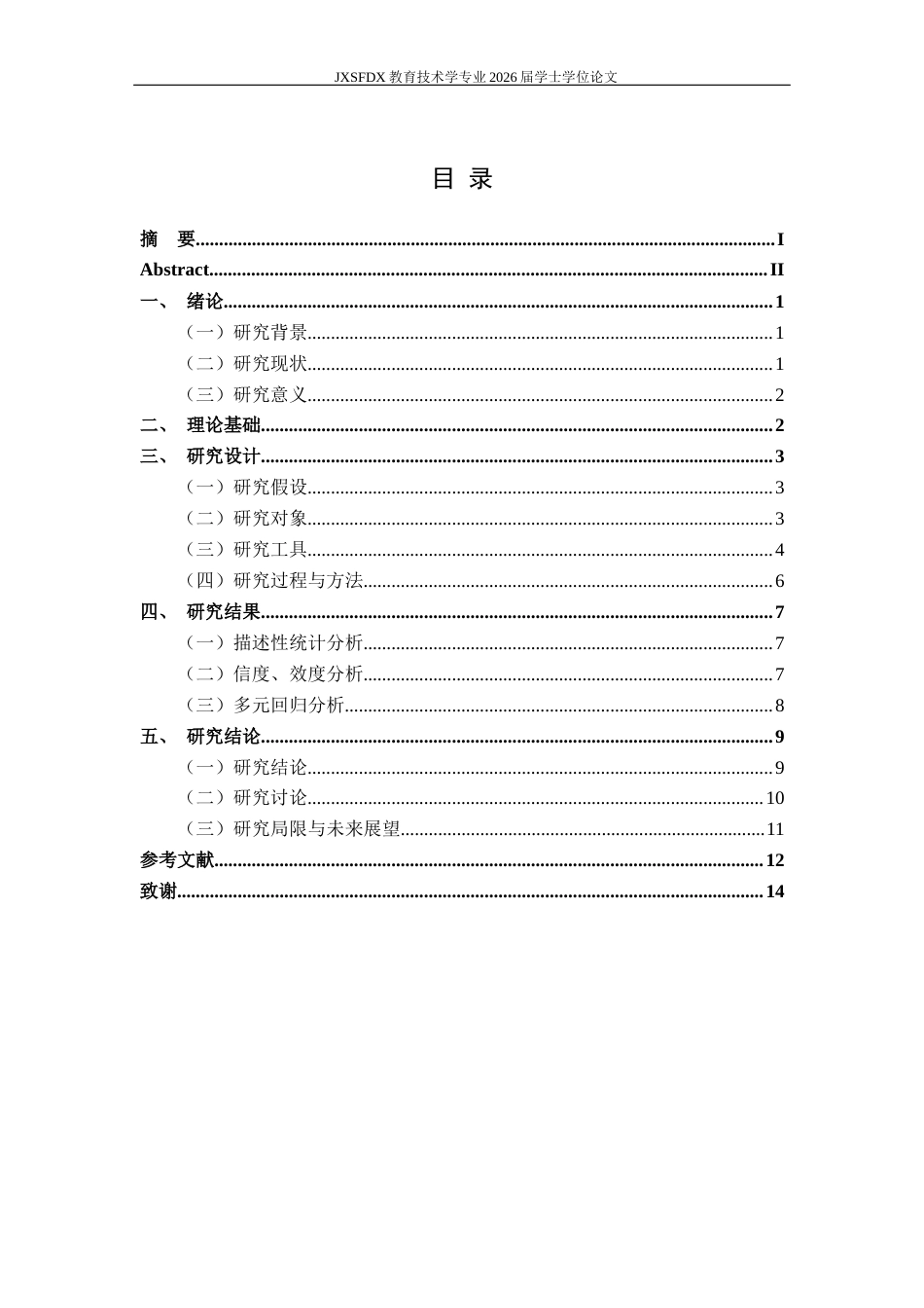 26年WH教育技术学 基于期望确认模型的智能体用户体验研究13.24-AI6.31-约11706字符.docx_第4页