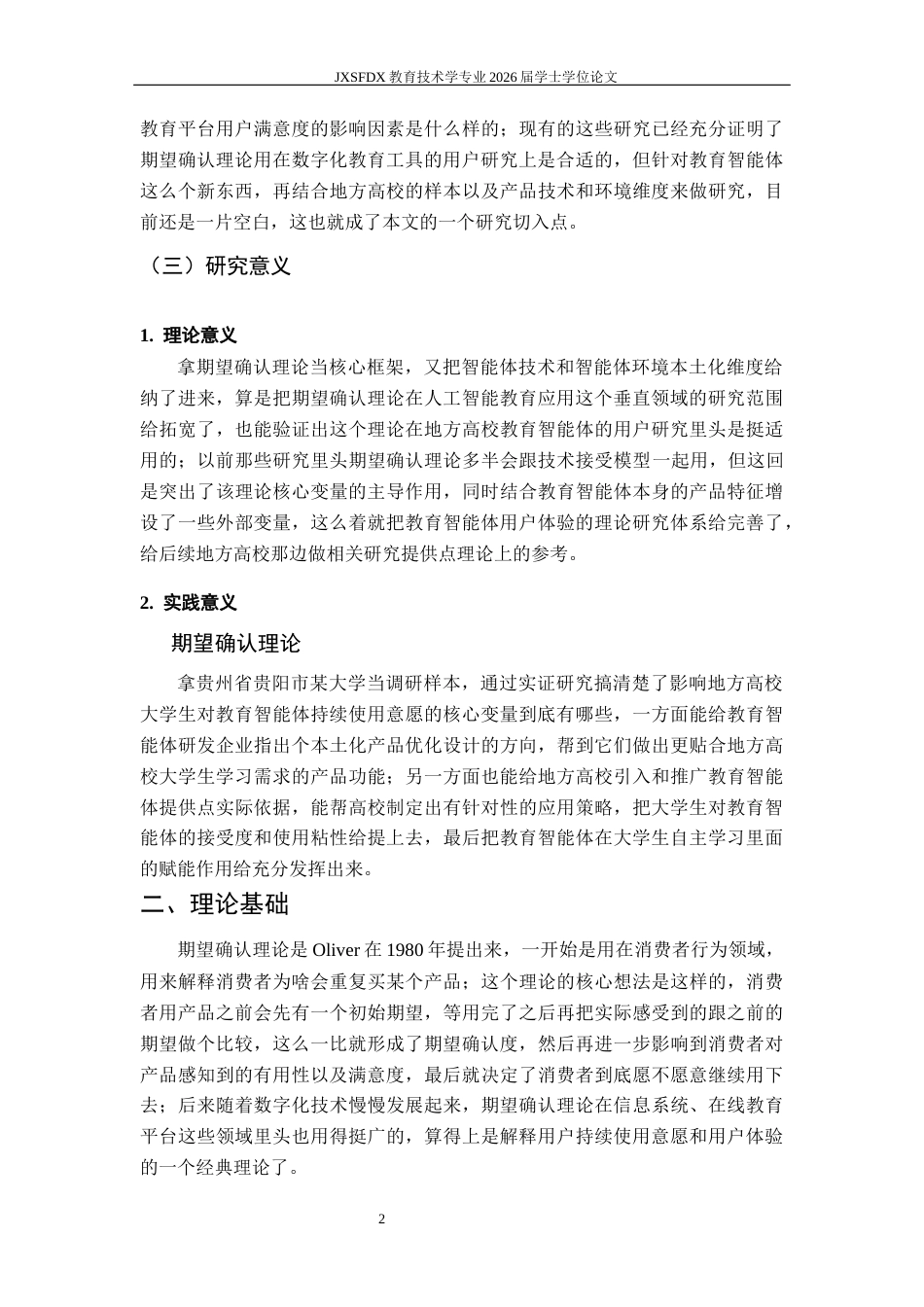 26年WH教育技术学 基于期望确认模型的智能体用户体验研究13.24-AI6.31-约11706字符.docx_第6页